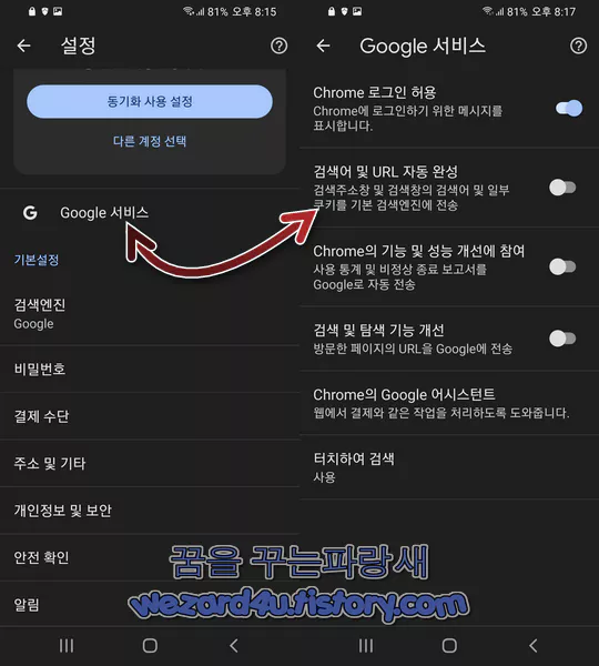 구글 크롬 주소 표시 줄 검색 제안을 비활성화하는 방법