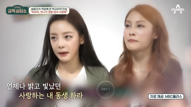 금쪽상담소 <b>카라</b> <b>박규리</b> 남자친구 나이 엄마 구하라