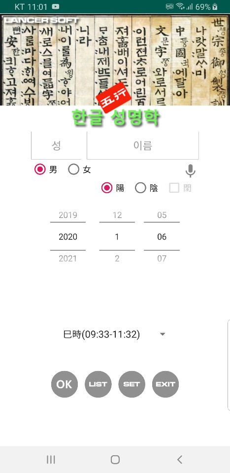 성명학 앱 개발 한글 오행 자음모음