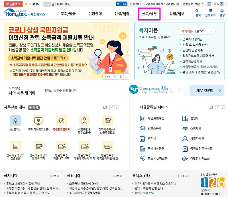 간이과세자 폐업 신고 후 부가세 확정신고 하기