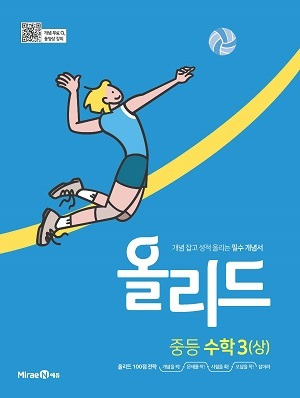 올리드 중등 수학 3(상) 답지