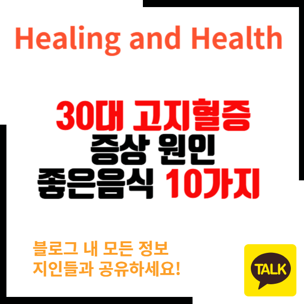 고지혈증 관리 방법: 의사가 추천하는 고지혈증 관리 방법 2