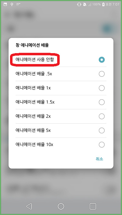 갤럭시, LG 안드로이드 스마트폰 최적화 방법? 애니메이션 끄기 :: 도둑토끼의 셋방살이