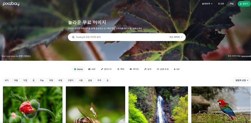 무료 사진 이미지 다운로드 사이트(Top3)