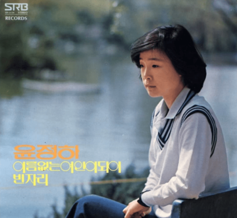 윤정하(하수영) - 찬비 가사/악보 듣기
