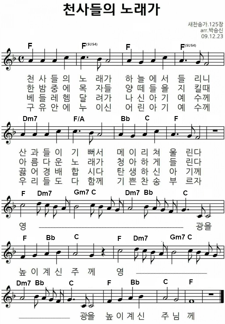 천사들의노래가 F :: Ccm악보