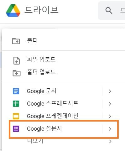 구글 설문지 만들기 및 설문결과 확인 방법