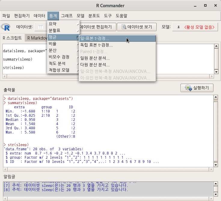 1. Single-sample t-test... :: Rcmdr.kr: An R Commander User in Korea