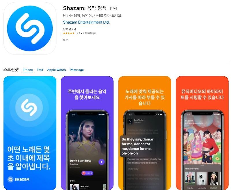 아이폰 샤잠 음악 노래 찾기 최강자! 애플 뮤직 무료는 덤!