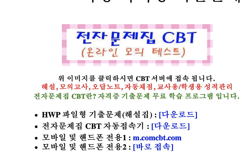 최강 자격증 기출문제 전자문제집 CBT (https://www.comcbt.com)