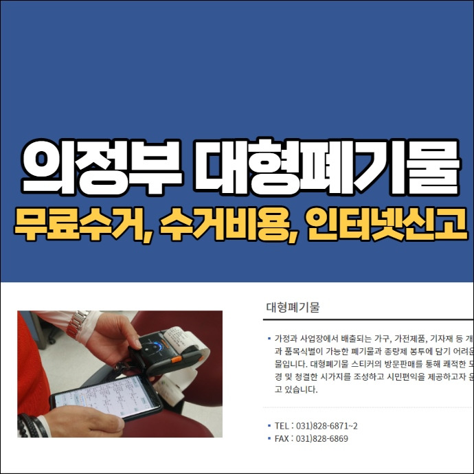 안산 폐기물처리업체 폐가구 수거비용 의료침대 옷장(장농) 가구 수거 및 처리 한 눈에 확인 4