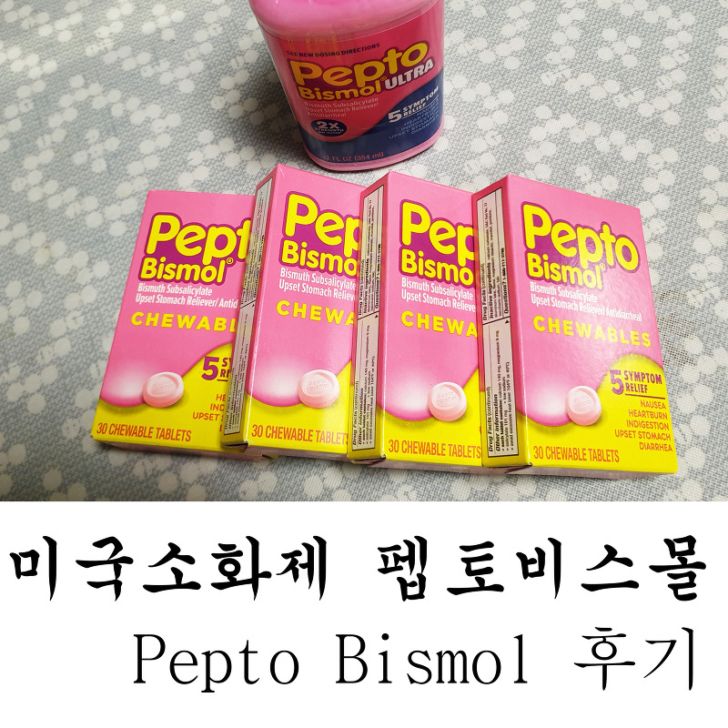 미국 소화제 펩토비스몰 (Pepto Bismol)후기 , 미국 핑크 소화제