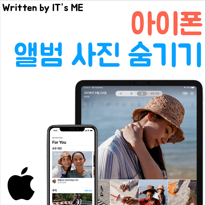 아이폰 사진 숨기기?(iOS 14 사진 신기능)