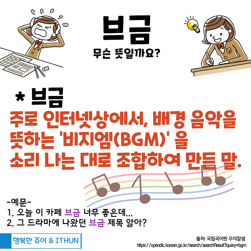 브금, 무슨 뜻일까요?