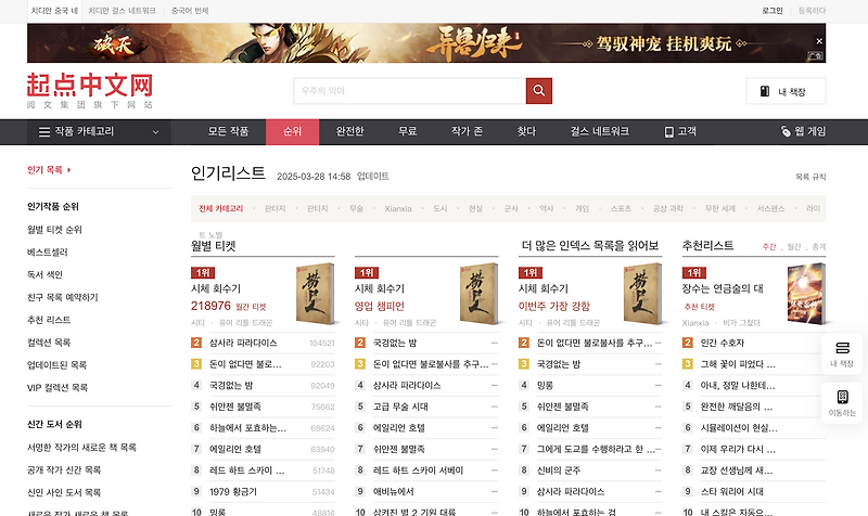 2] 중국 웹소설 플랫폼 Qidian 톺아보기 :: 써이대로 22번지