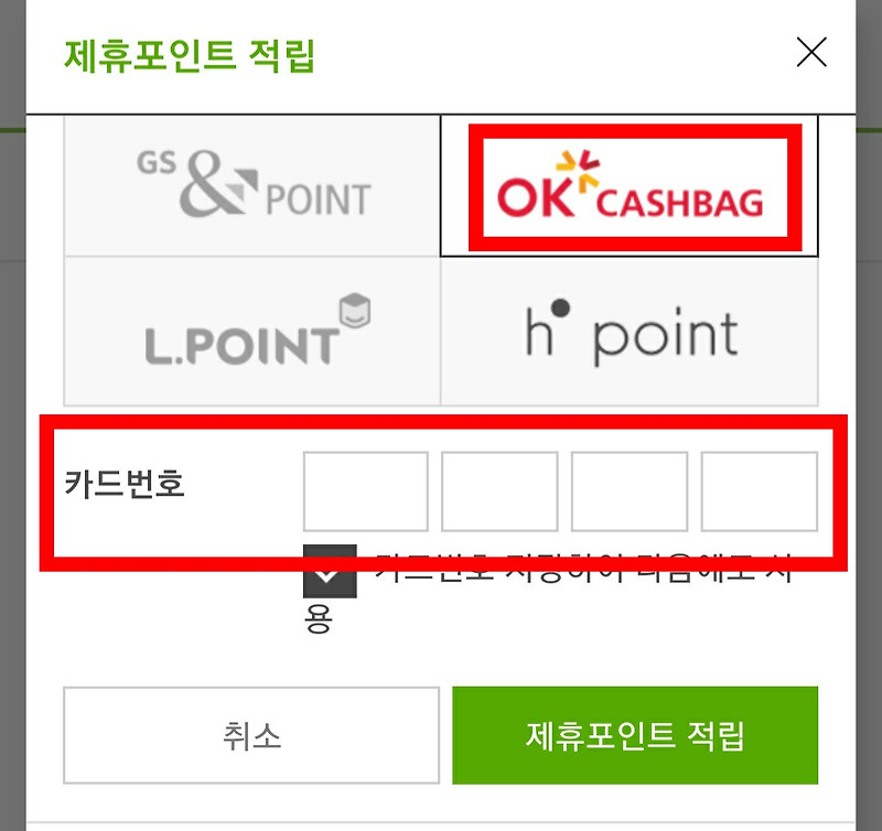 OK캐쉬백 포인트 적립 방법 (상품 쿠폰& 쇼핑몰 경유)