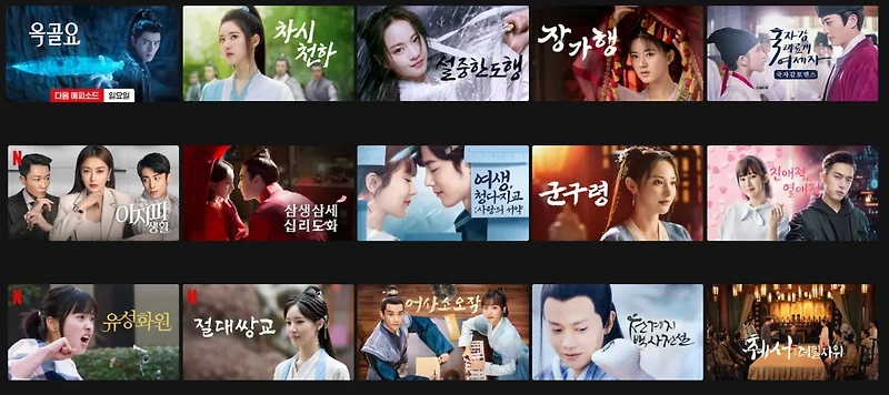 중국 드라마 추천 | 장르별 인기 드라마 10선 | 로맨스, 판타지, 사극, 현대물, 넷플릭스
