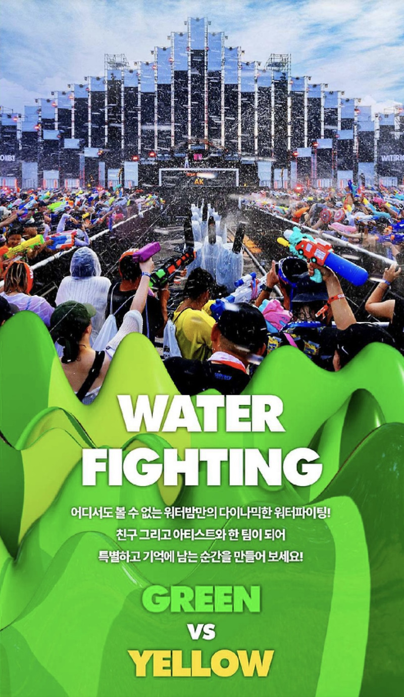 워터밤 서울 가기 전 참고 출연진 티켓가격