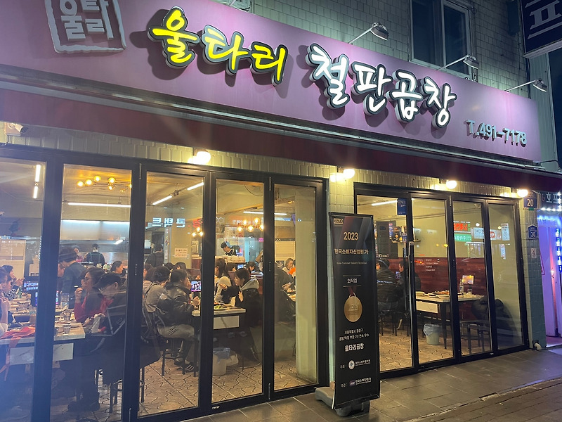 울타리곱창곱창,막창,양
