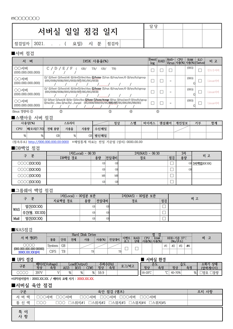 강남 서버실 점검 및 유지관리