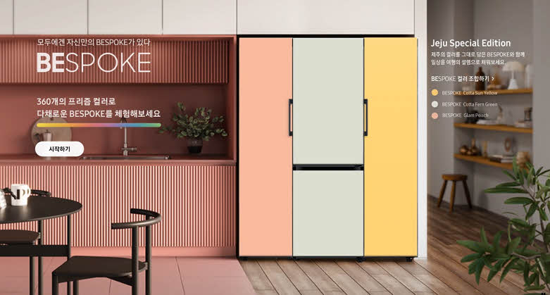 비스포크 냉장고 색상 조합 360여 가지와 종류 선택하는 법