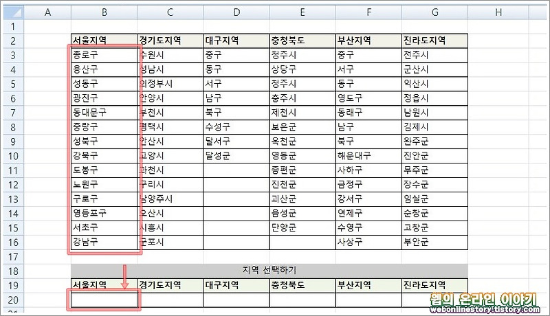 엑셀 선택박스 만들기 설정 - 웹의 온라인 이야기