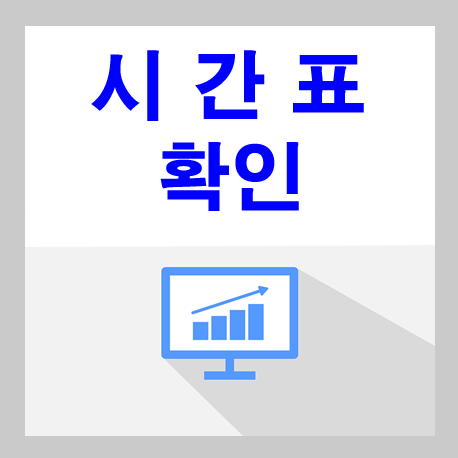 천안에서 김포공항정류소 가는 버스 시간표