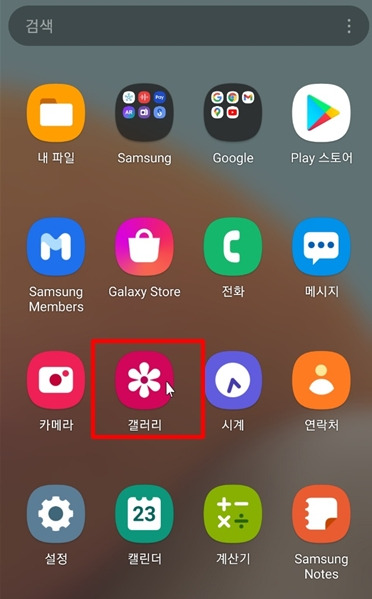 갤럭시 갤러리 내파일 휴지통 비우기 복원 복구 설정 방법 | momo