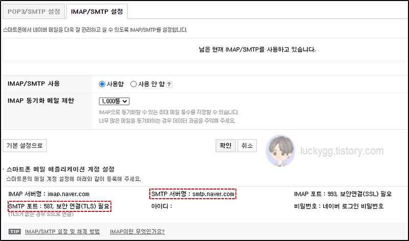 [.NET] google 및 Naver (SMTP) 메일 보내기 (예제 포함)