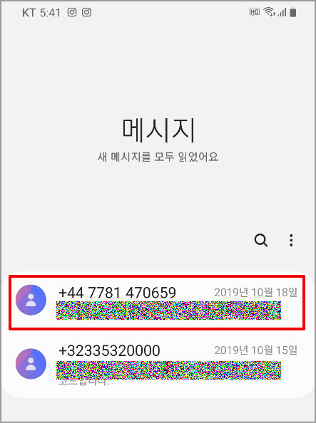 스마트폰(휴대폰) 문자 메시지 전체 삭제하기