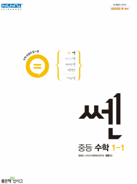 쎈 중등수학 1-1 답지 정답과 해설