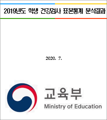 초등학생, 중고등학교 학생들 평균 키와 평균 체중