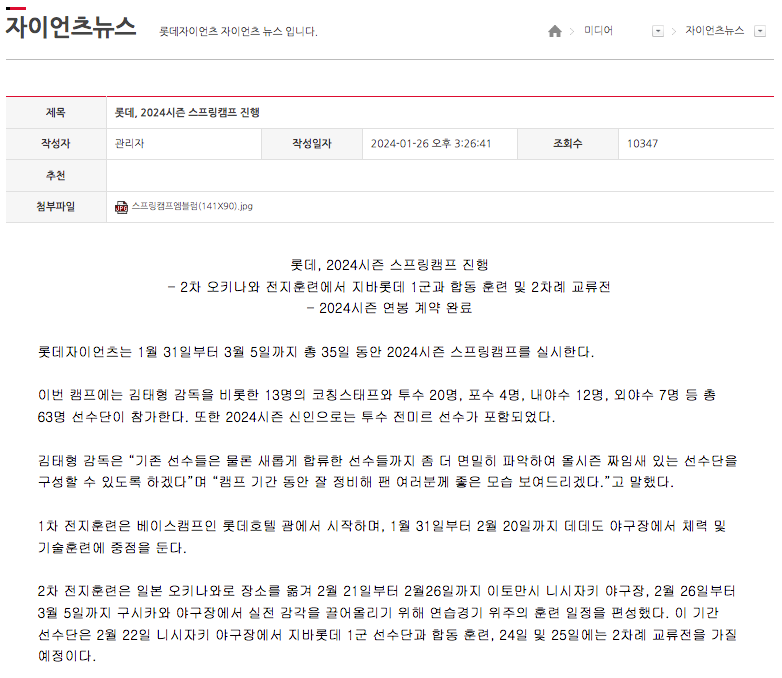 외국인 & <b>신인</b>, 군보류(군입대) 선수, <b>김태형</b> 감독 계약 등)