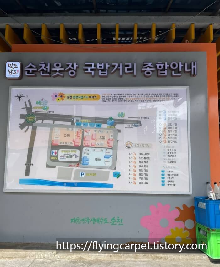 순천웃장 국밥거리 한우식당 식객이 반한 국밥