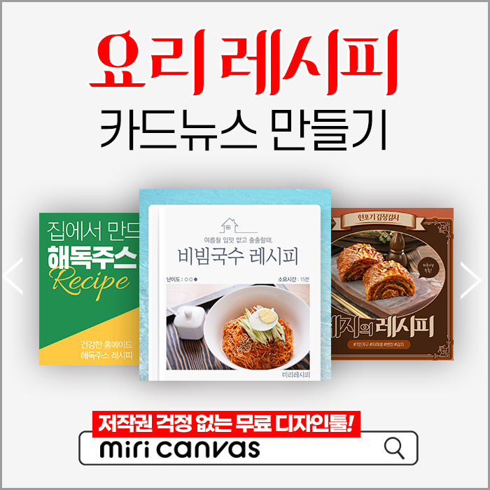 요리 레시피를 위한 카드뉴스 만들기