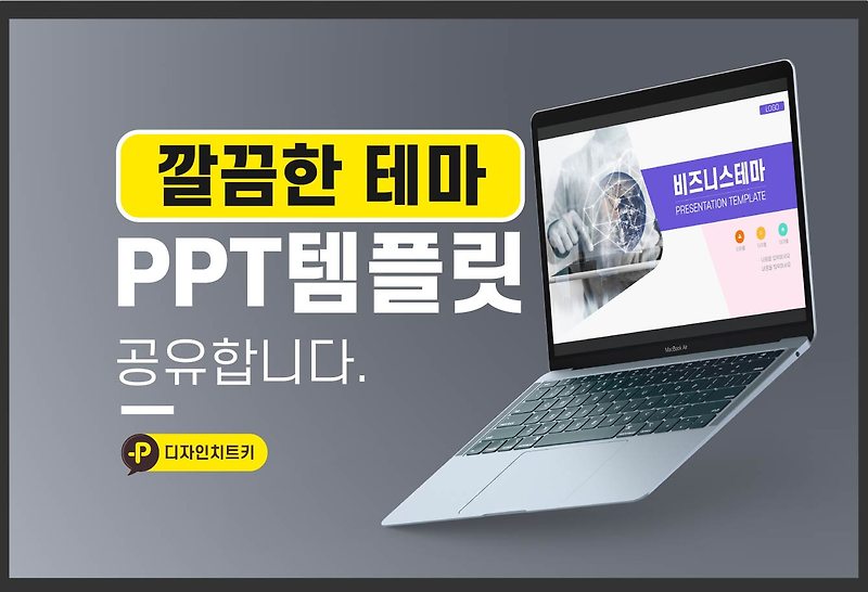 PPT 목차 디자인 및 파워포인트 템플렛 도안 다운로드