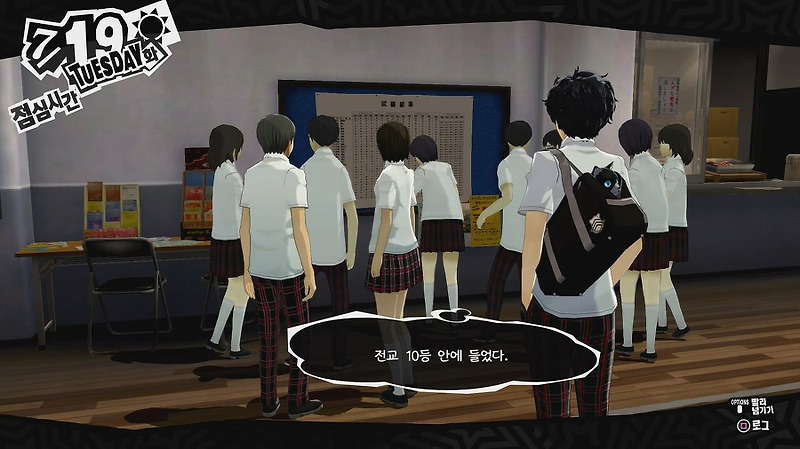 페르소나 5 더 로얄 4월부터 1월까지 문제 답안 공략