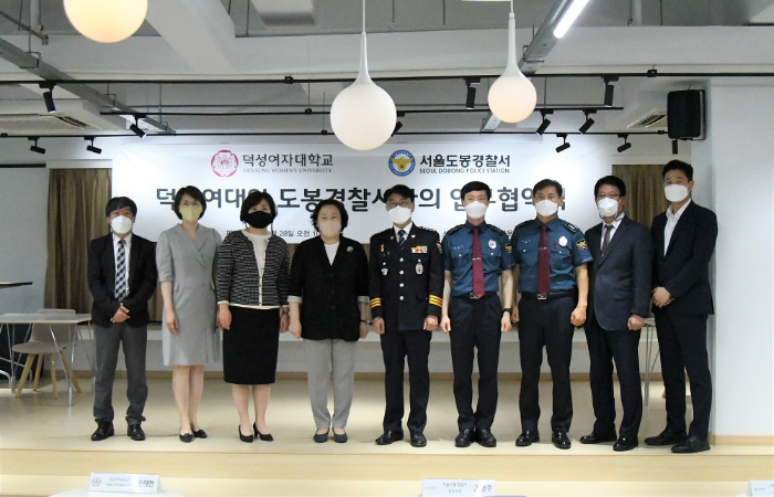 (도봉) 도봉경찰서-<b>덕성여대</b>, 업무협약(MOU) 체결!