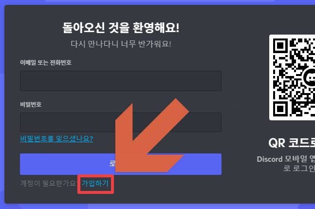 ✨ 디스코드 회원가입을 해봅시다!