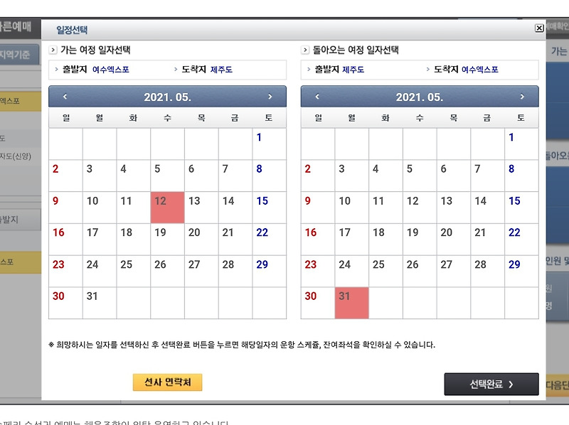 [제주여행] 제주도 한달살기 준비_ 차량편  / 차 가지고 제주도 가기