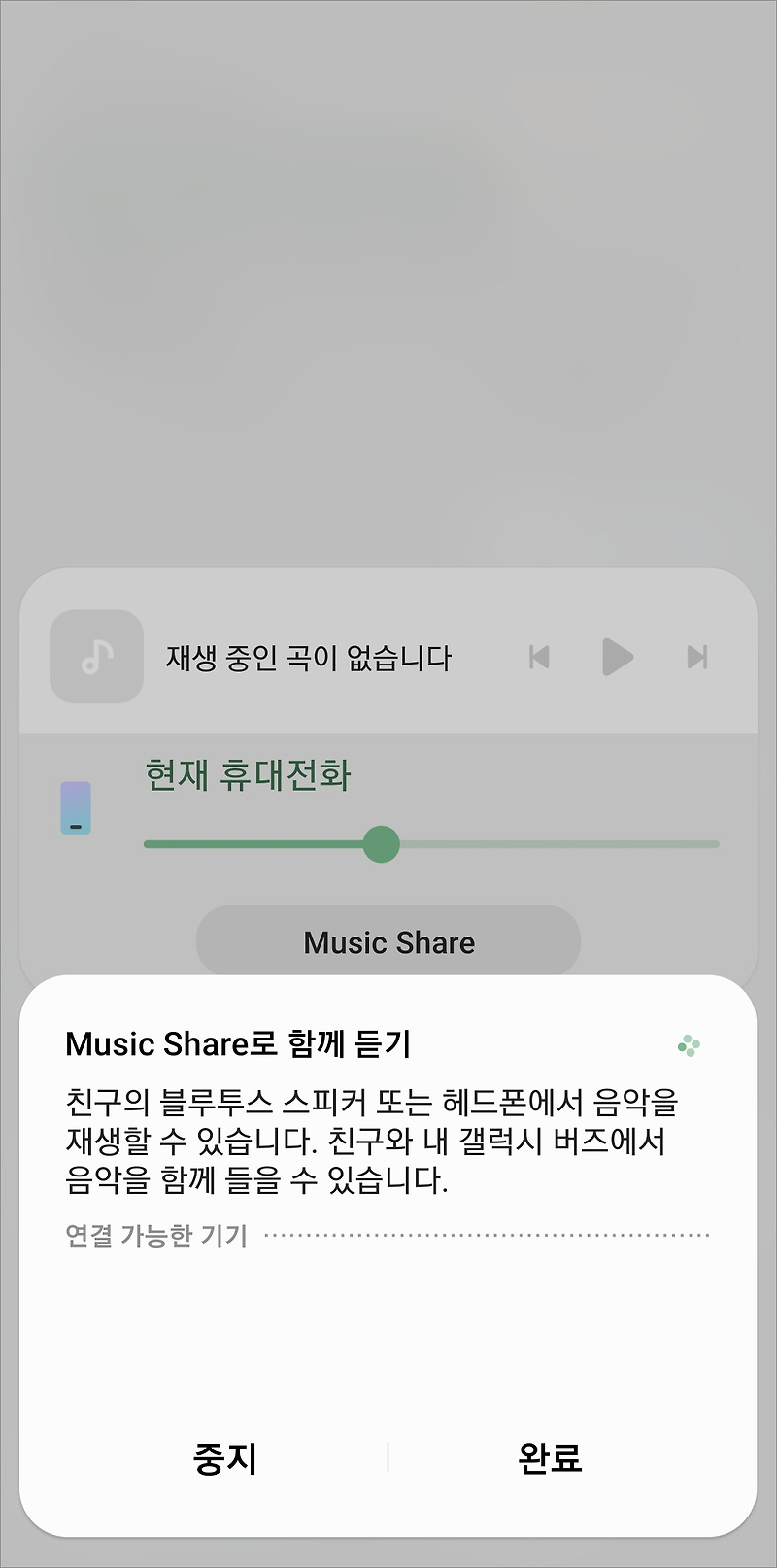 갤럭시 미디어출력 및 기기제어 표시 설정 방법 :: mobile world