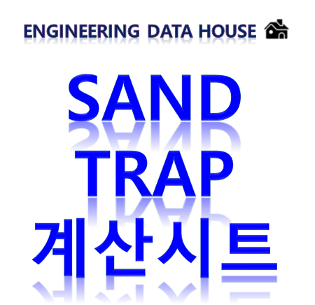 Sand Trap 계산시트