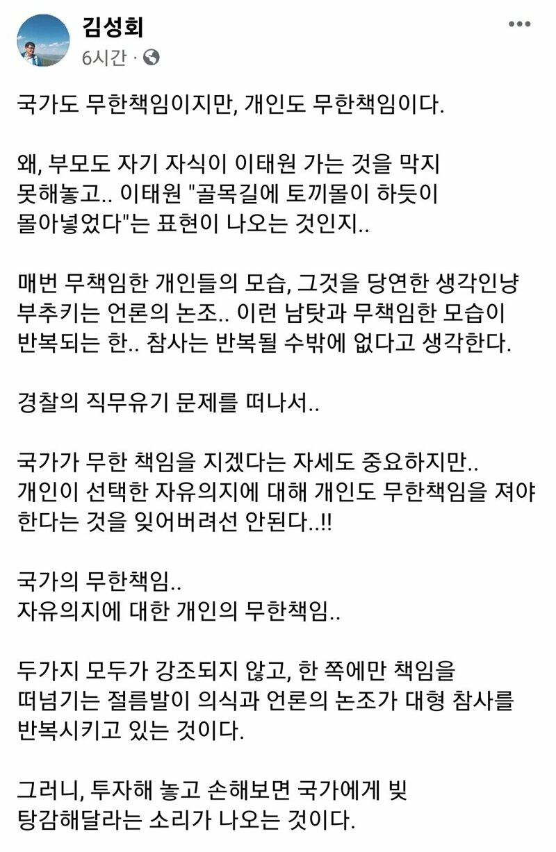 전 <b>대통령실 비서관</b> 김성회 "자식이 이태원 가는 것 못... 