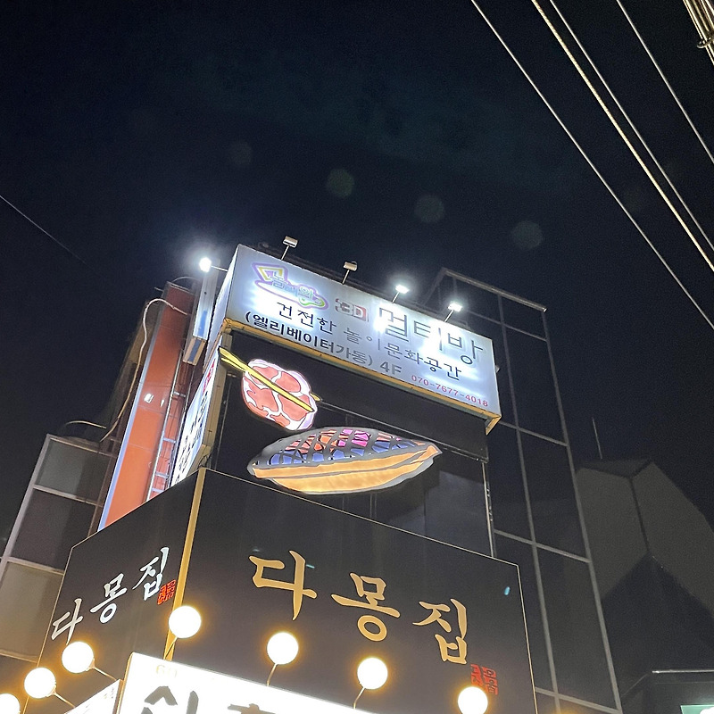 [강남역] 강남역 멀티방 개꿀잼 시간 가는줄도 모름 강남역 데이트코스