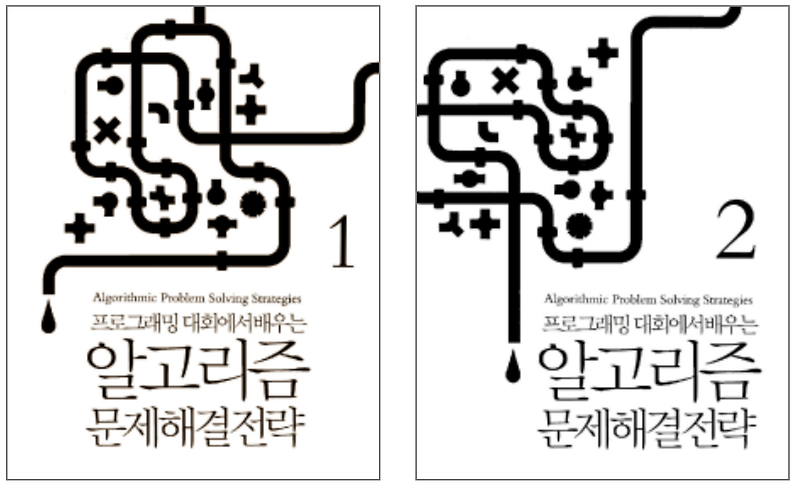 종만북 후기 (알고리즘 문제해결전략)