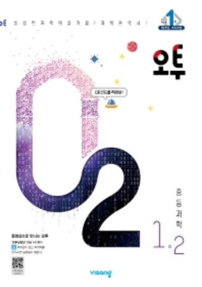 오투 중등 과학 1-2 답지 (2022)