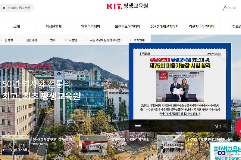 경남정보대학교 평생교육원 - 바로가기