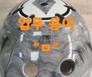 [ 업무 용어 ] 영어 / 중국어 / 한국어 