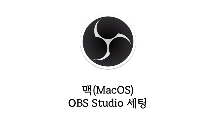 obs studio macos
