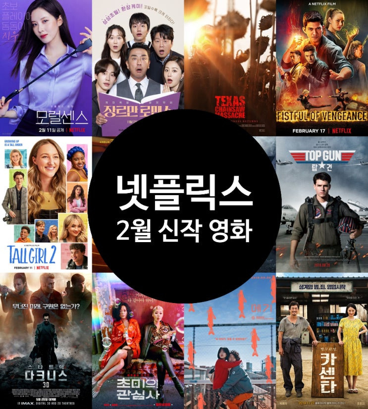 2025년 2월 넷플릭스 신작 소개